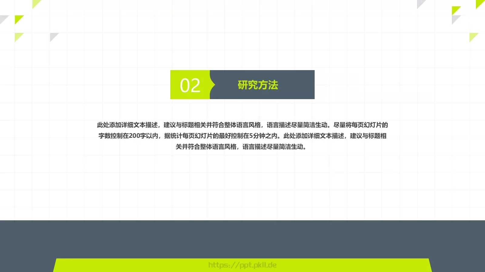 学术风论文答辩PPT模板 第 8 页预览图