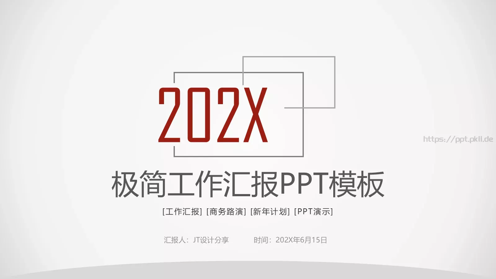 极简工作汇报PPT模板 封面图