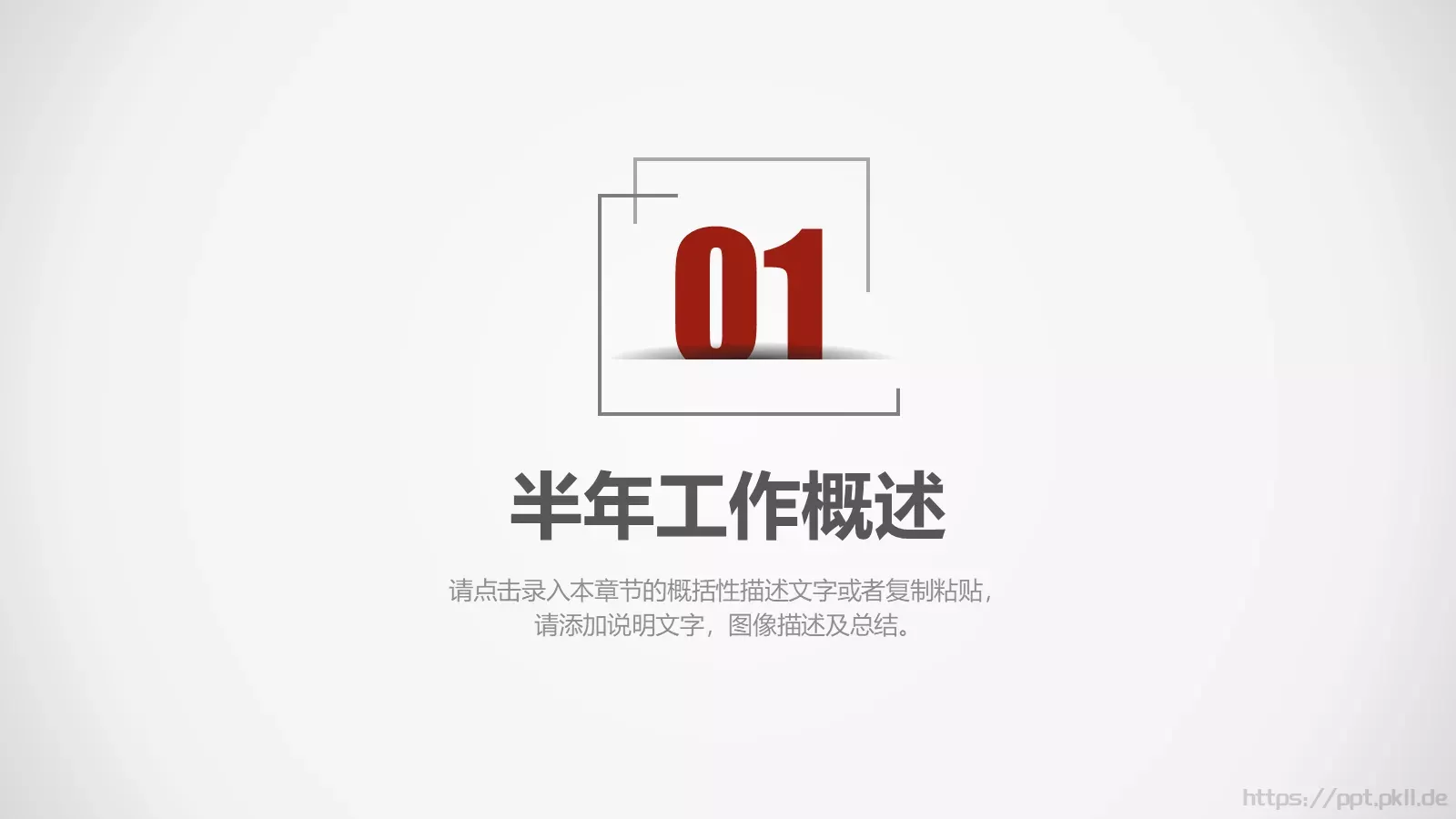 极简工作汇报PPT模板 第 4 页缩略图