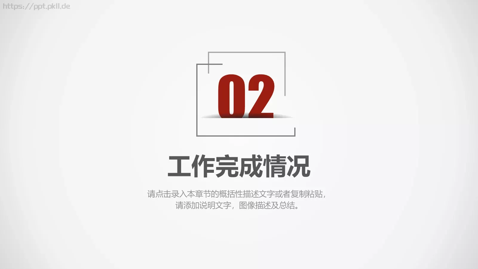 极简工作汇报PPT模板 第 15 页预览图