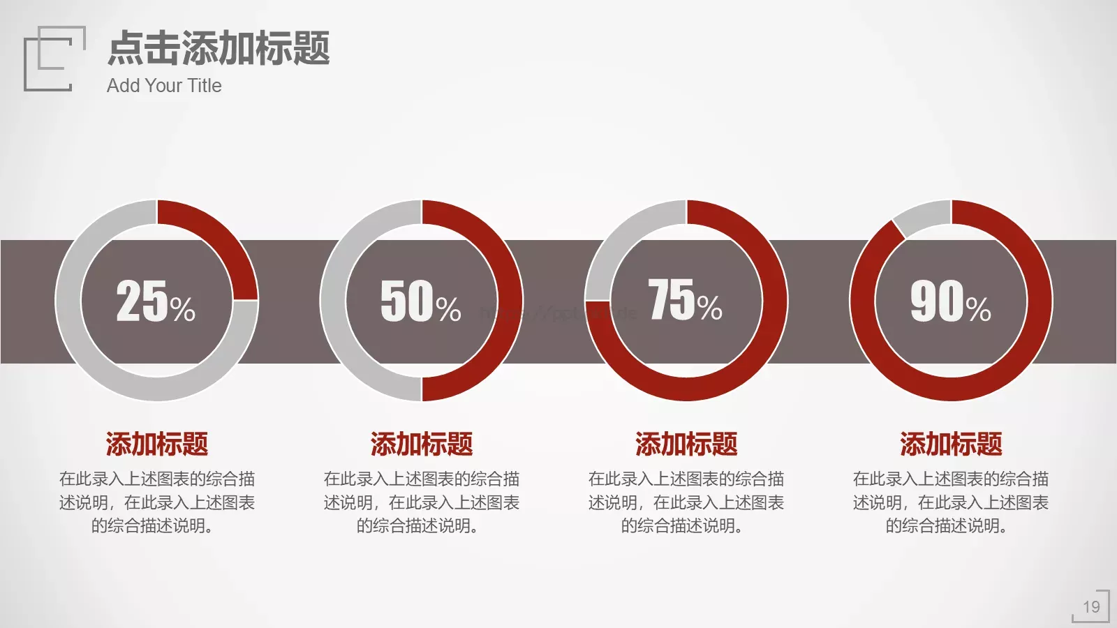 极简工作汇报PPT模板 第 19 页预览图