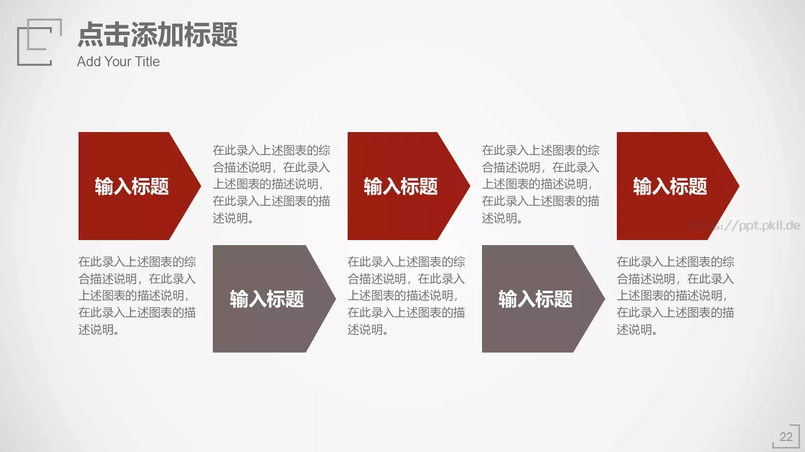 极简工作汇报PPT模板 第 22 页预览图