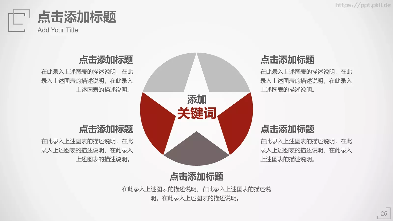 极简工作汇报PPT模板 第 25 页预览图