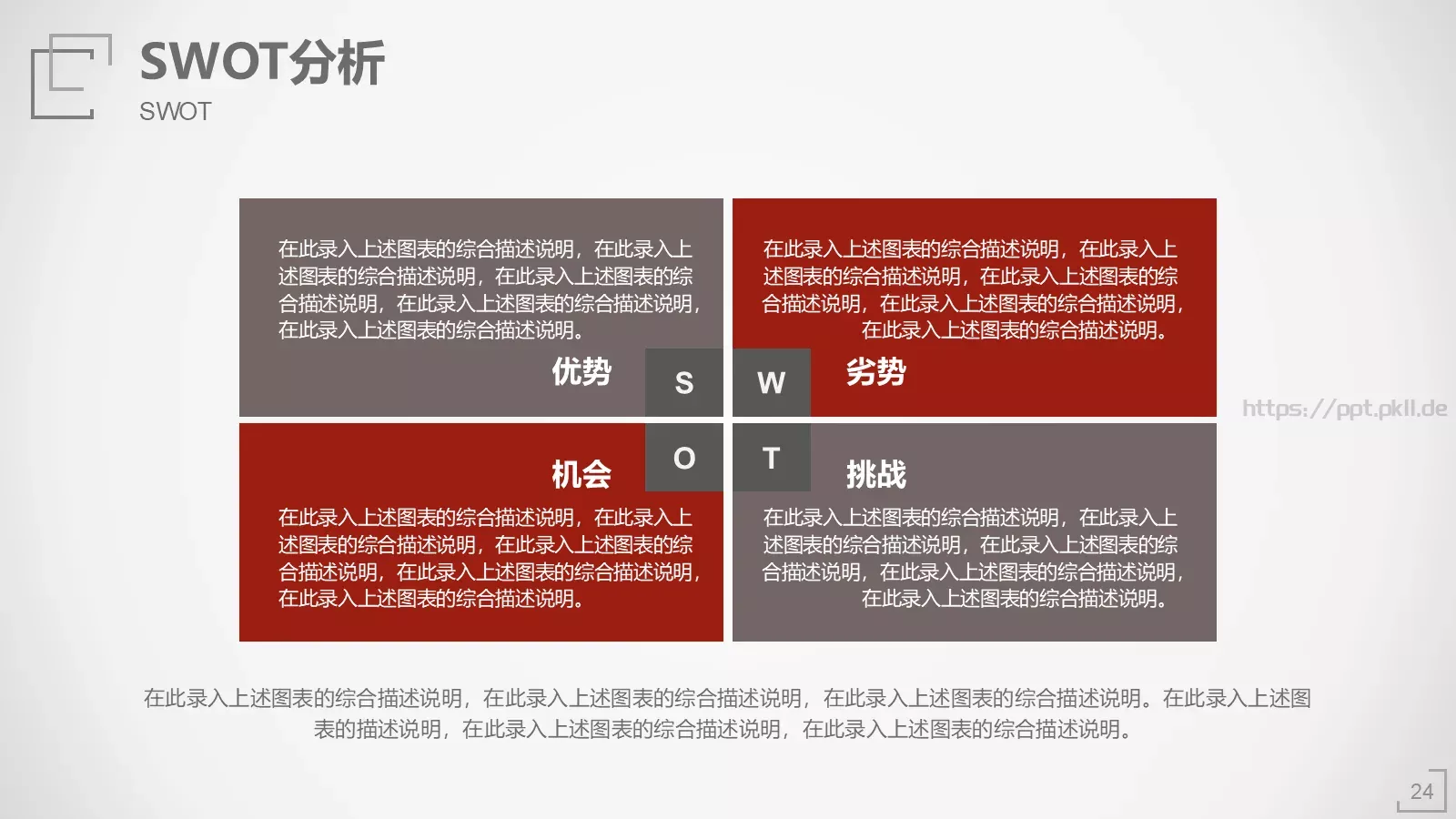 极简工作汇报PPT模板 第 24 页预览图