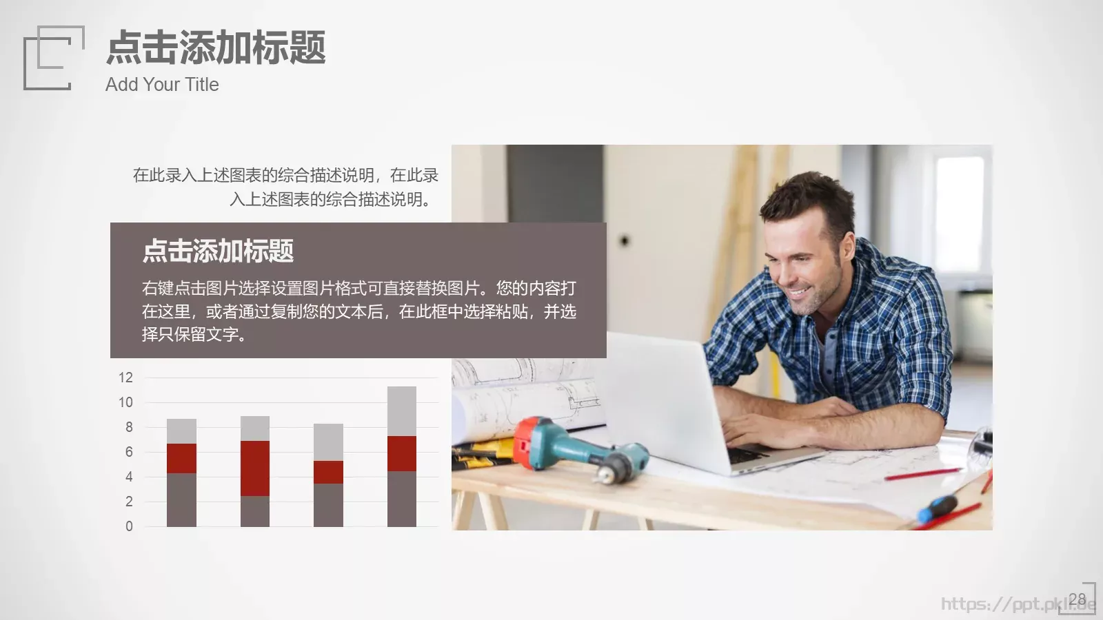极简工作汇报PPT模板 第 28 页预览图