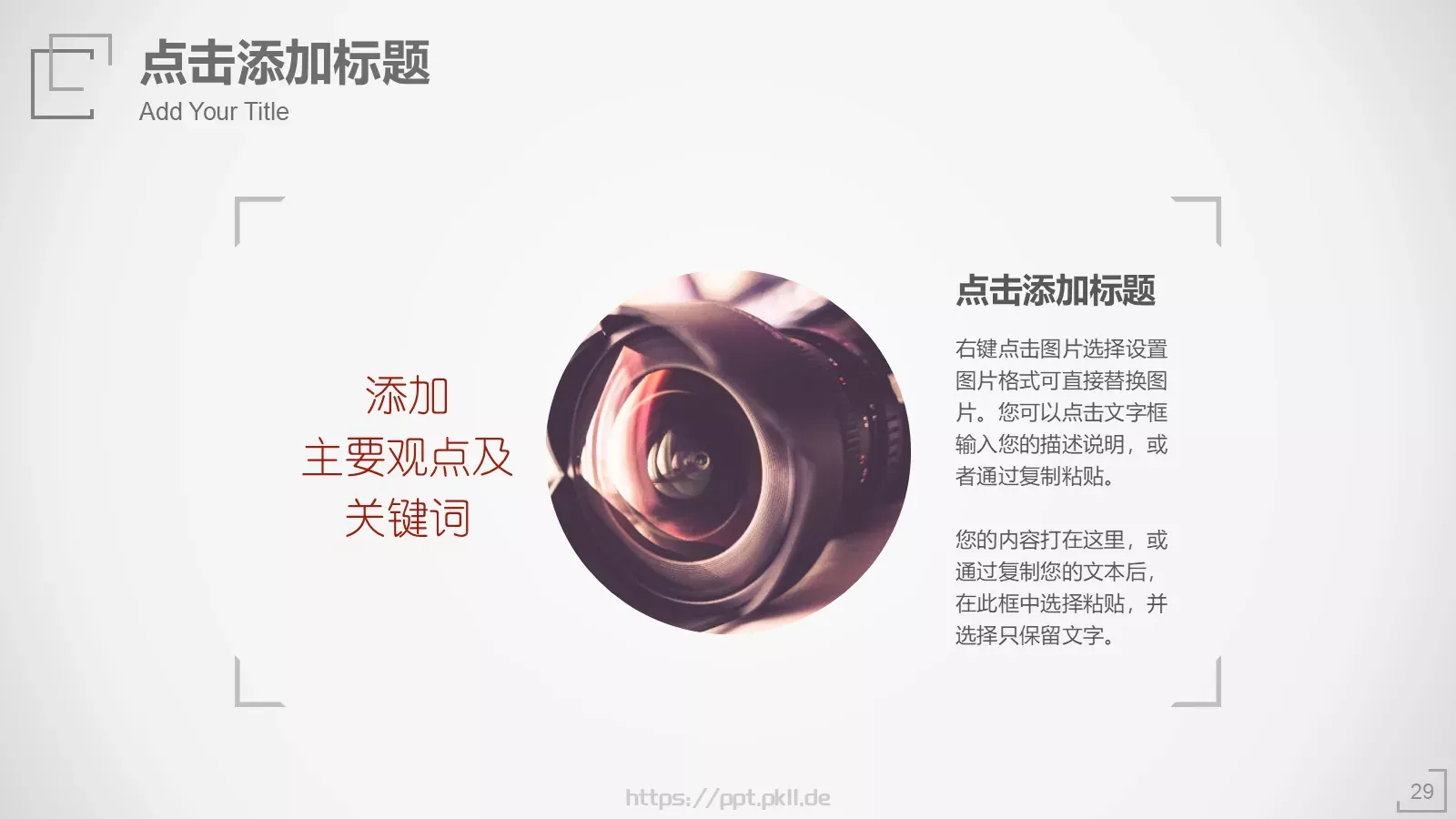 极简工作汇报PPT模板 第 29 页预览图