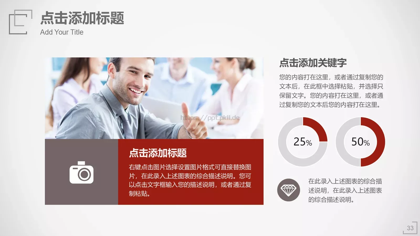 极简工作汇报PPT模板 第 33 页预览图