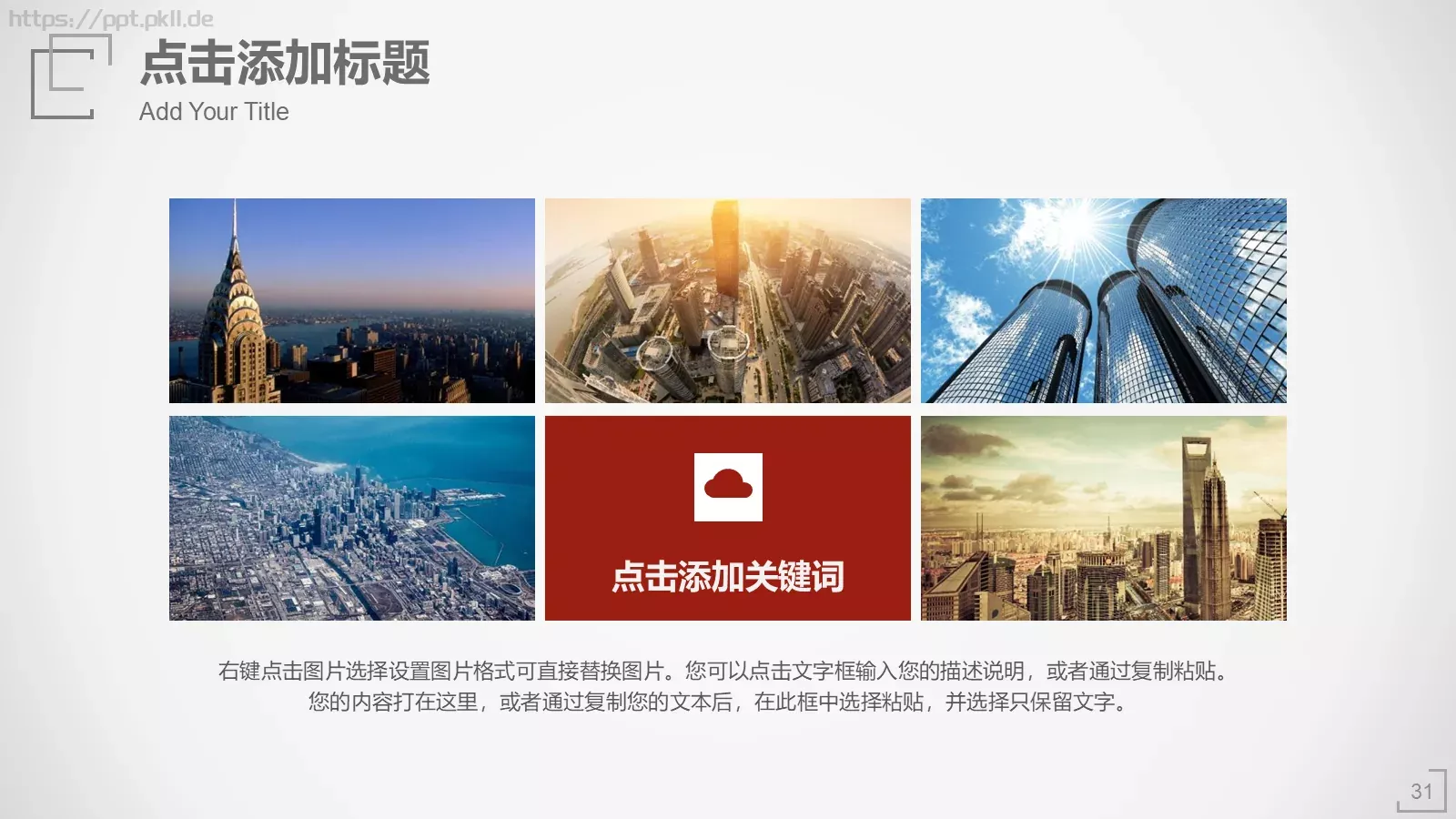极简工作汇报PPT模板 第 31 页预览图