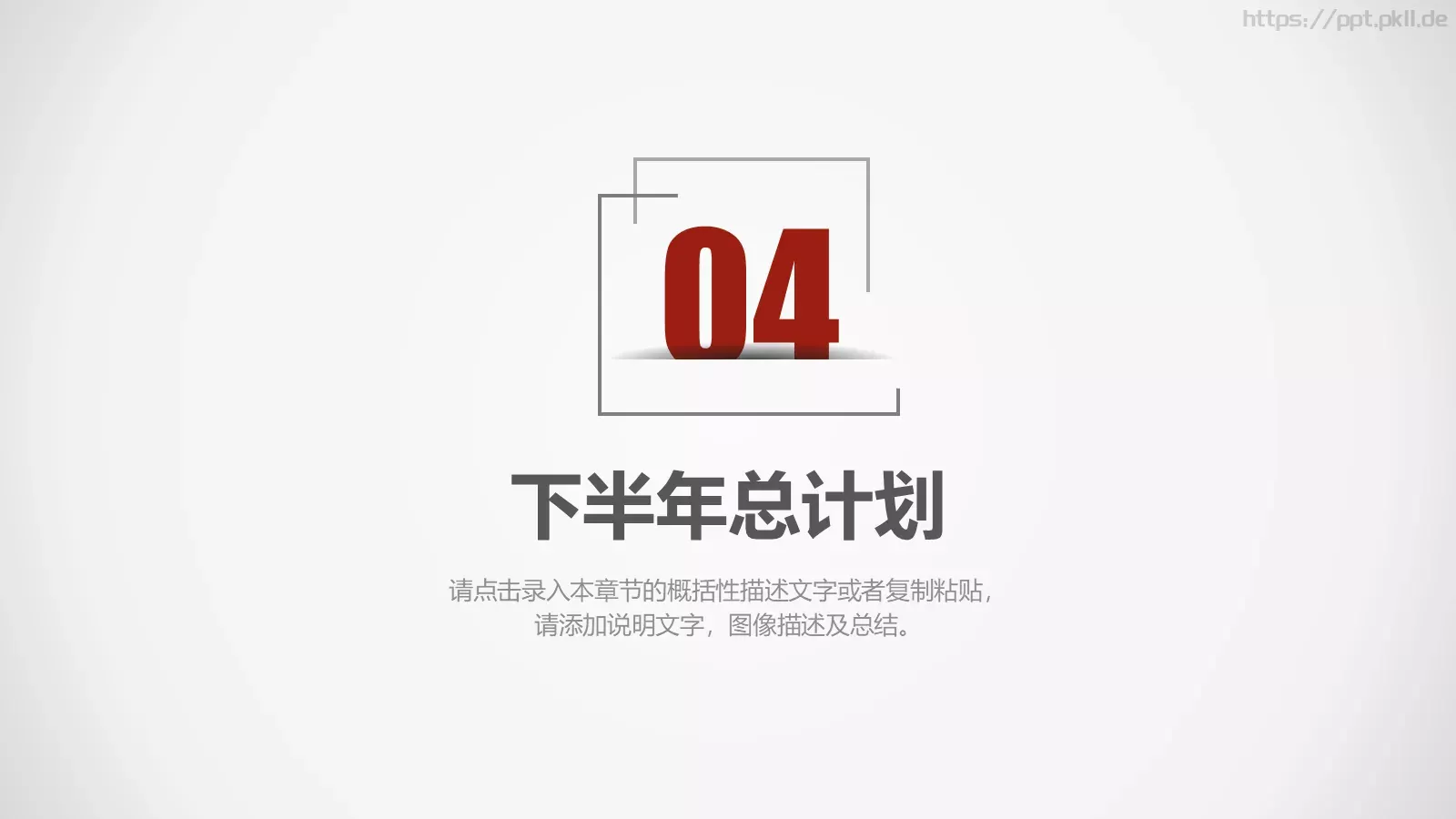 极简工作汇报PPT模板 第 36 页预览图