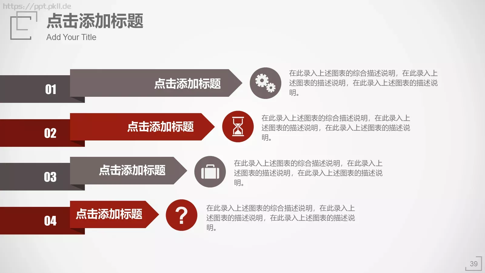 极简工作汇报PPT模板 第 39 页预览图