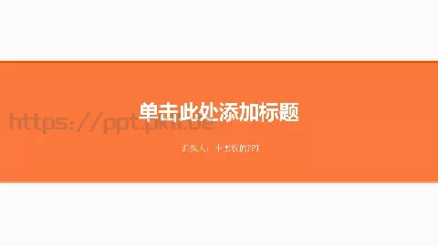 极简扁平化动态汇报PPT模板 缩略图