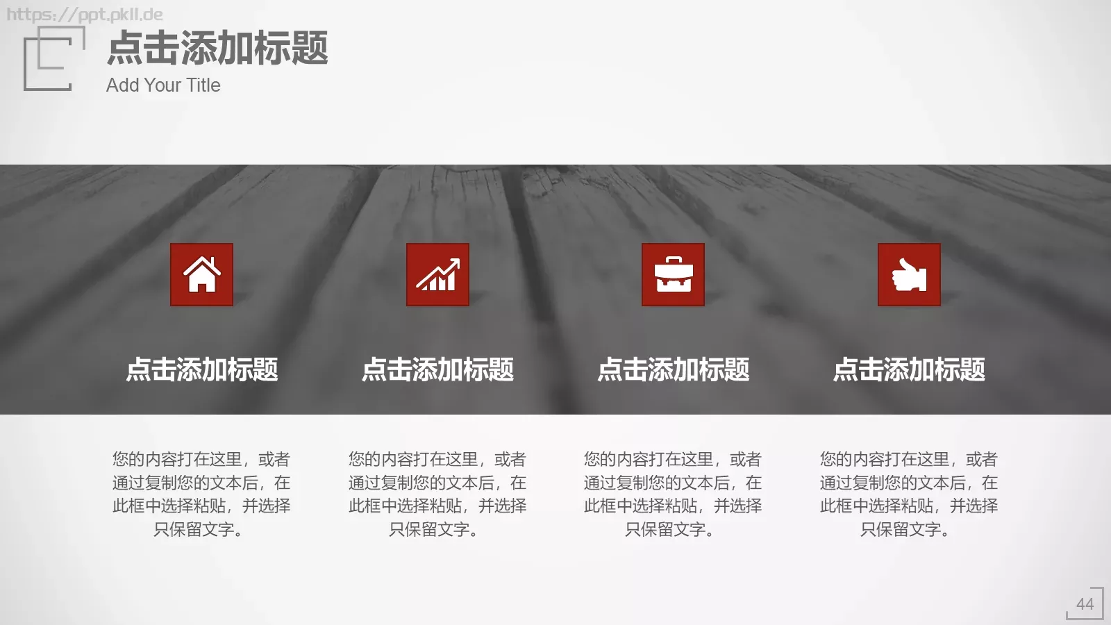 极简工作汇报PPT模板 第 44 页预览图