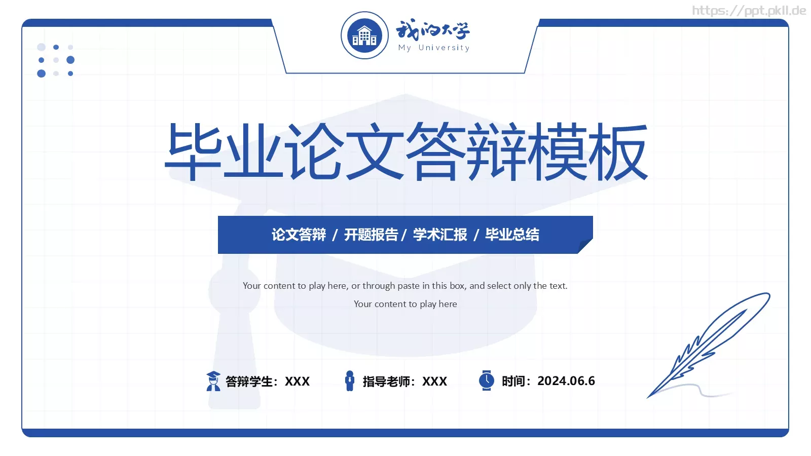 毕业答辩毕业论文答辩PPT模板 封面图