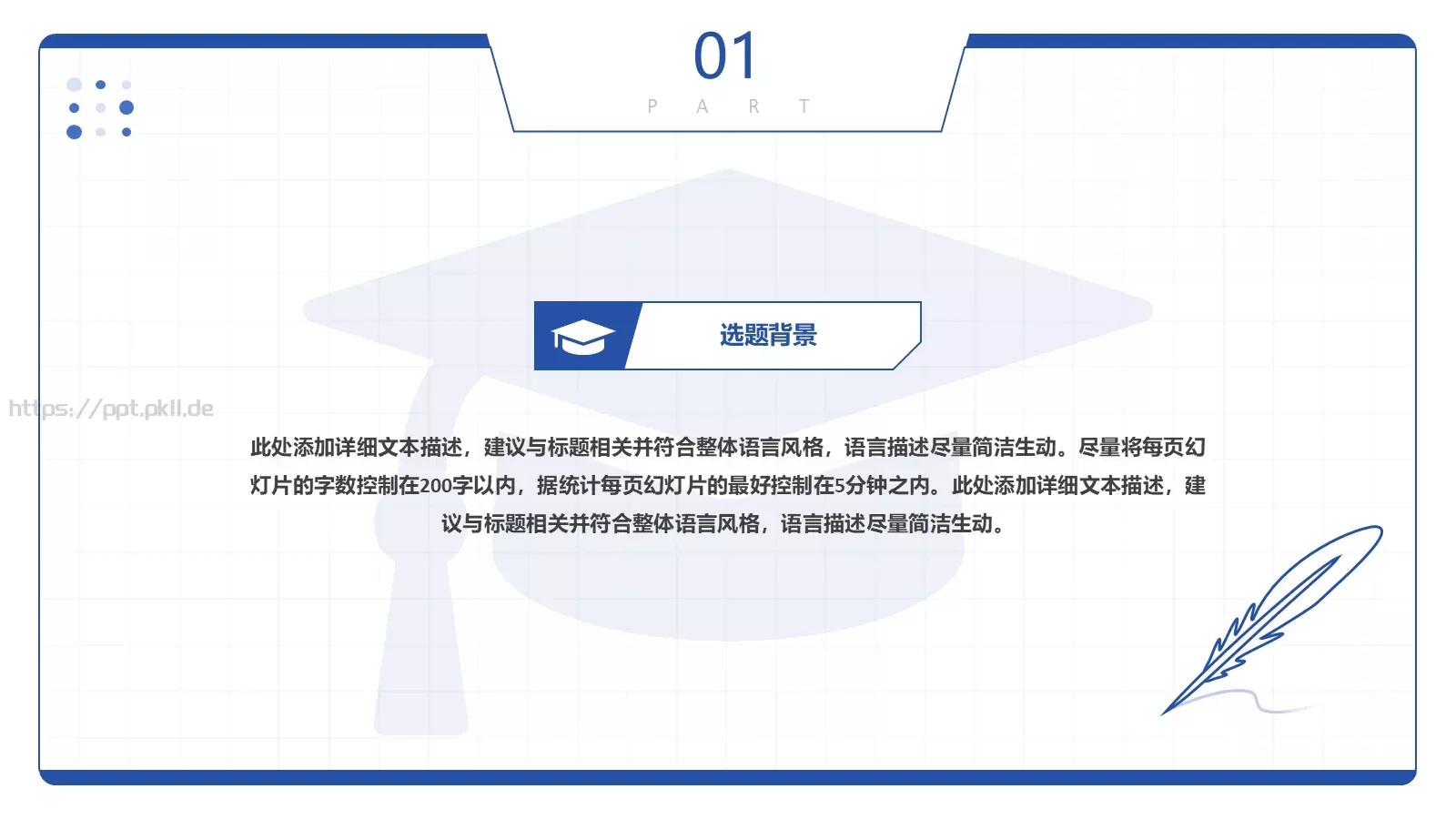 毕业答辩毕业论文答辩PPT模板 第 3 页缩略图