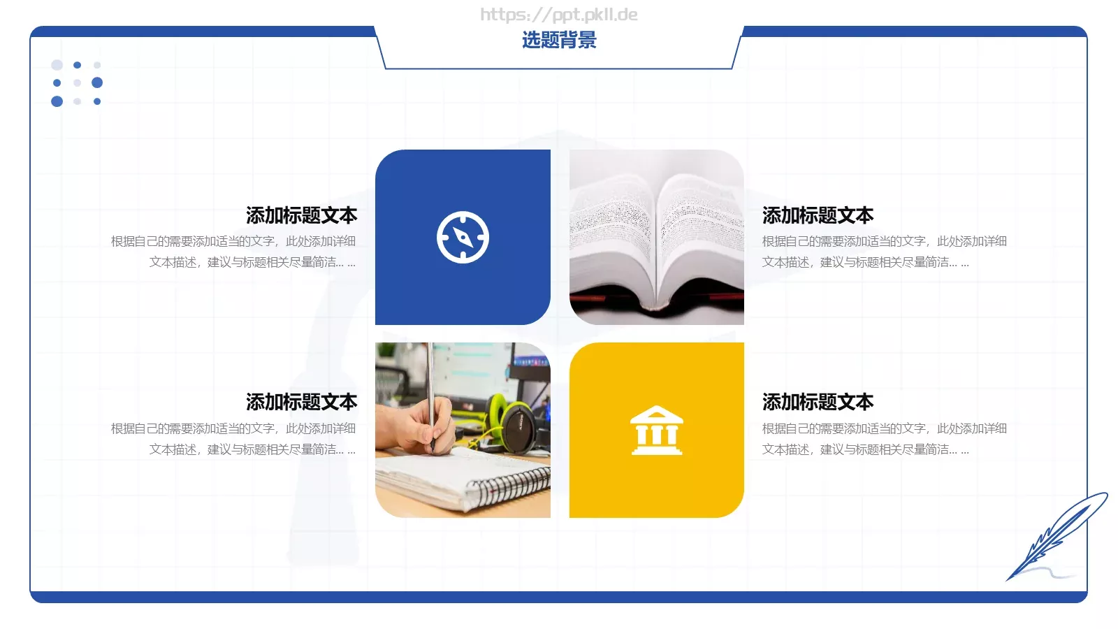 毕业答辩毕业论文答辩PPT模板 第 4 页缩略图