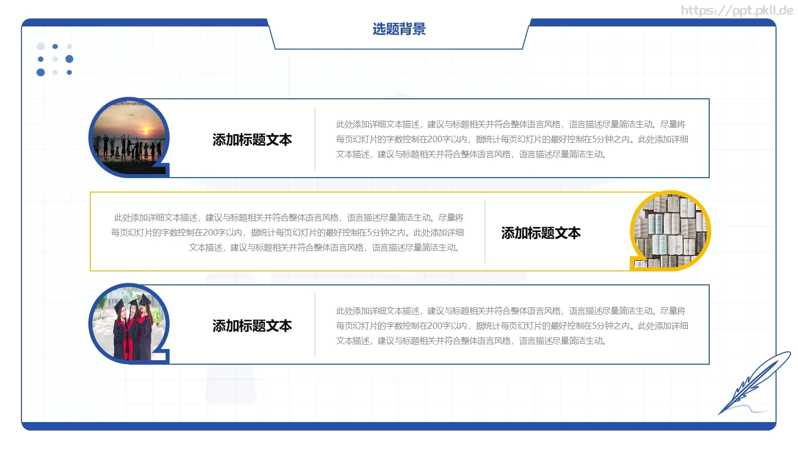 毕业答辩毕业论文答辩PPT模板 第 5 页预览图