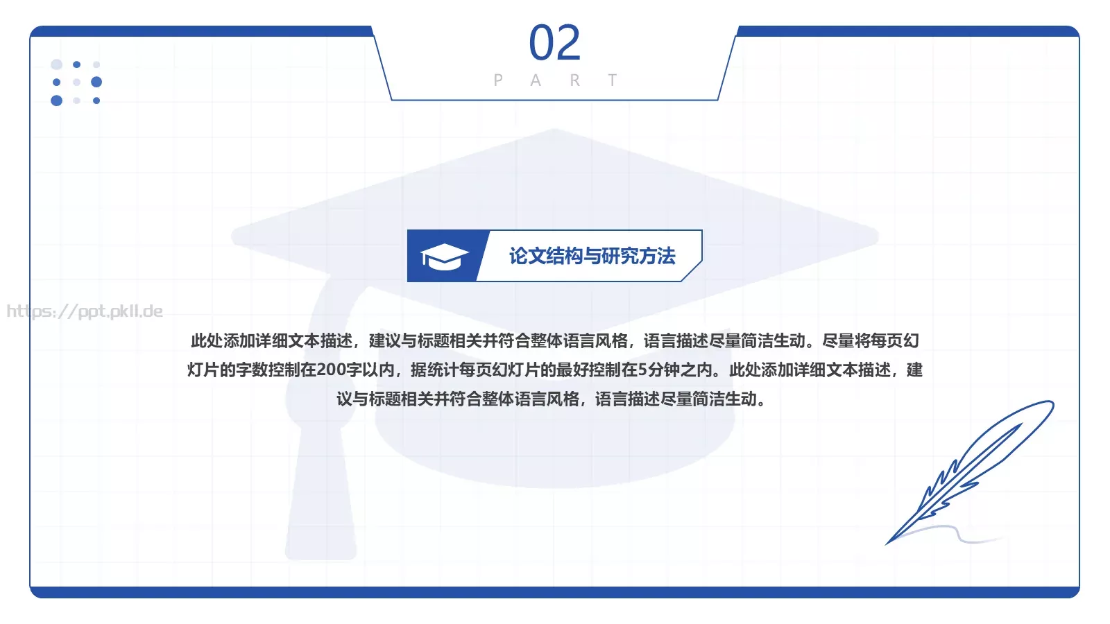 毕业答辩毕业论文答辩PPT模板 第 8 页预览图