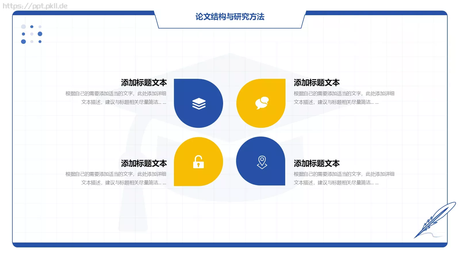 毕业答辩毕业论文答辩PPT模板 第 9 页预览图