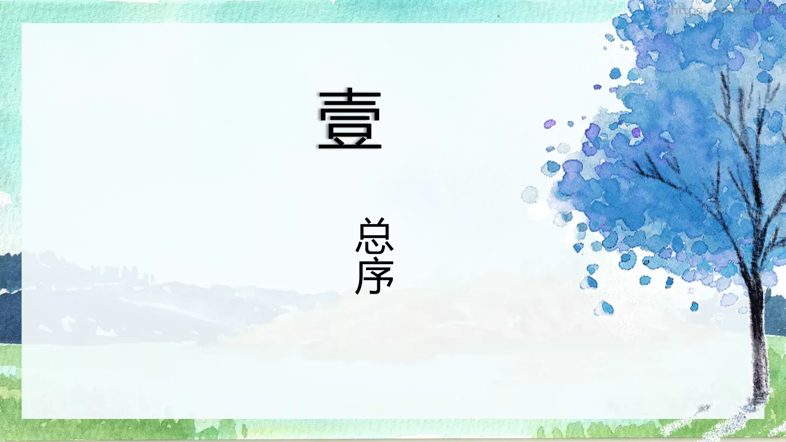 绘本故事柳林风声PPT模板 第 3 页缩略图