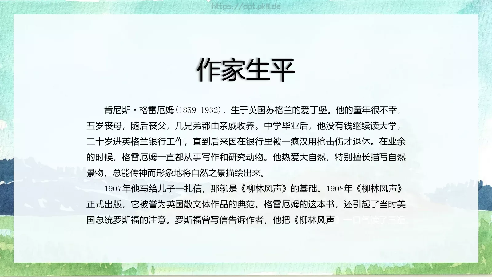绘本故事柳林风声PPT模板 第 6 页预览图