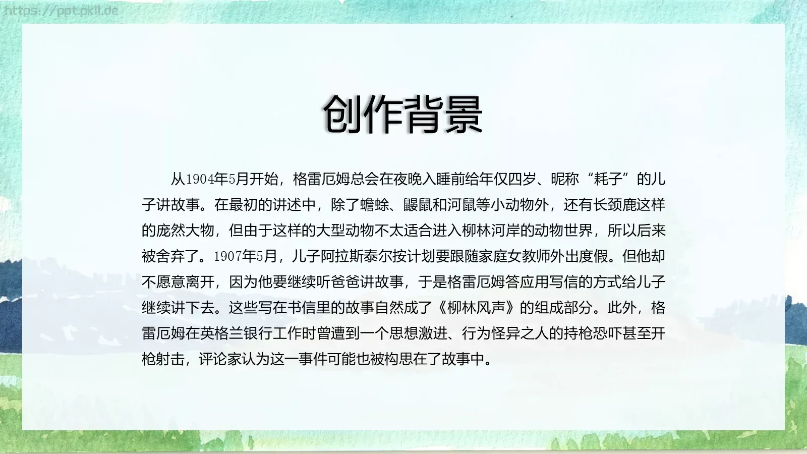 绘本故事柳林风声PPT模板 第 7 页预览图