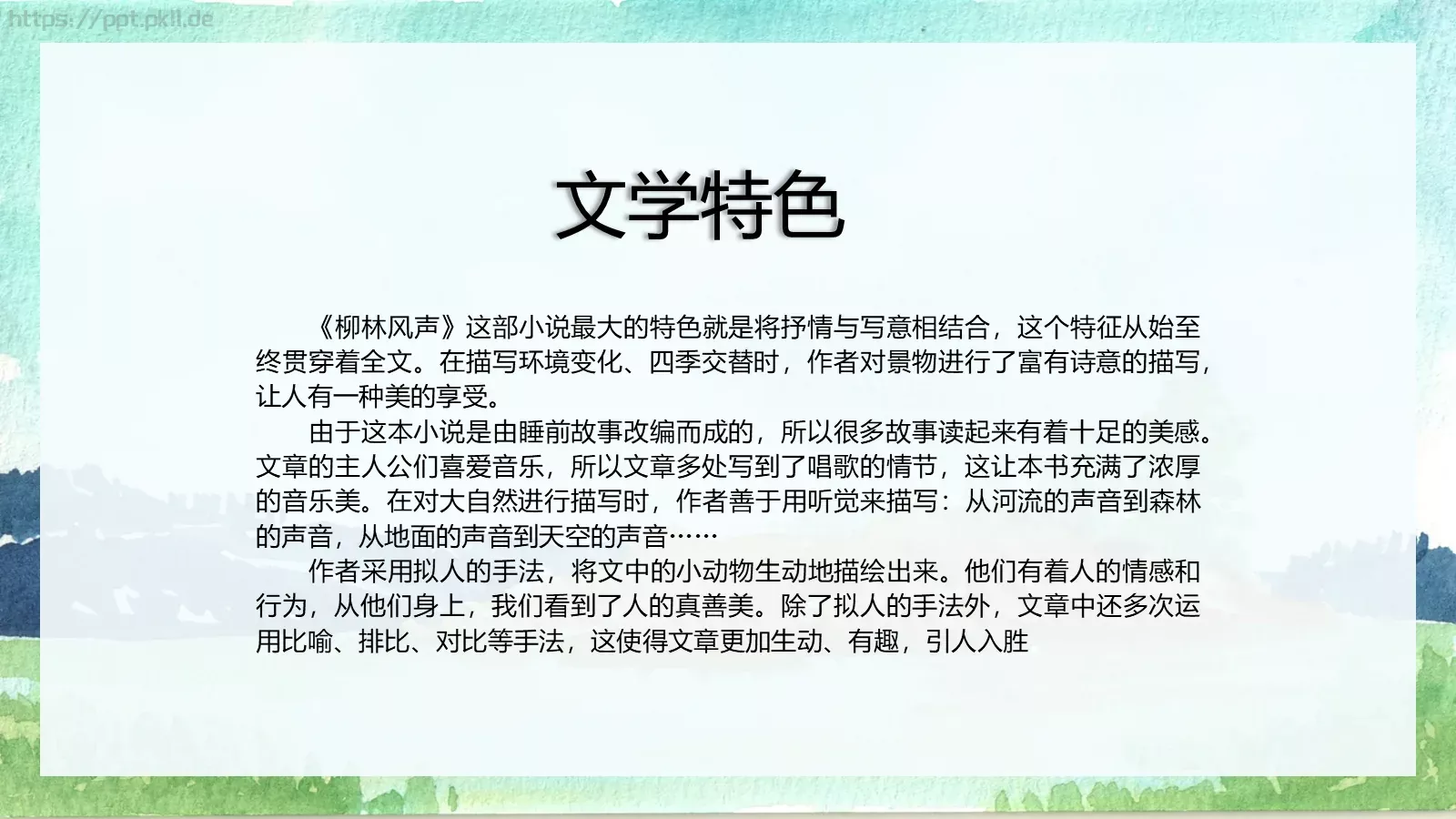 绘本故事柳林风声PPT模板 第 9 页预览图
