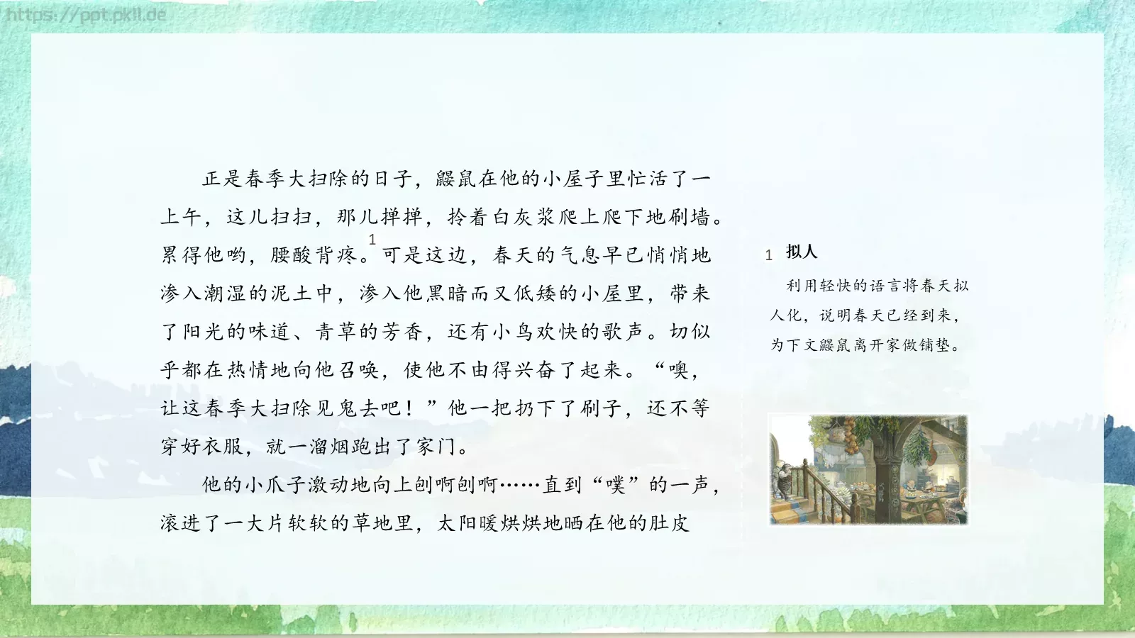 绘本故事柳林风声PPT模板 第 12 页预览图