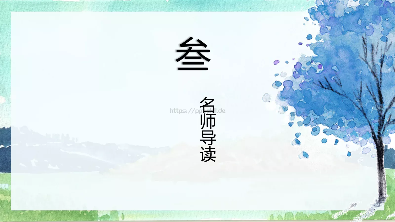 绘本故事柳林风声PPT模板 第 10 页预览图