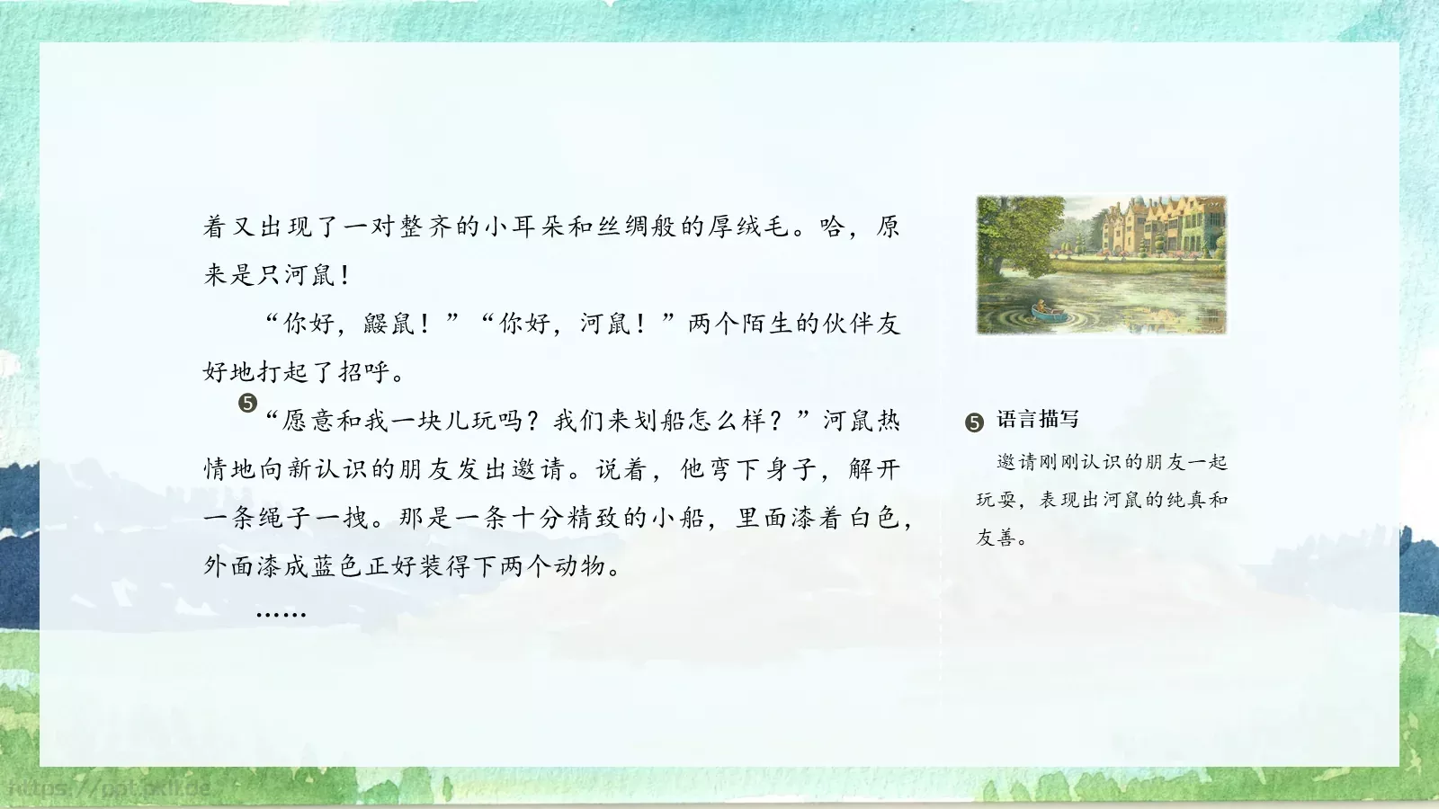 绘本故事柳林风声PPT模板 第 15 页预览图