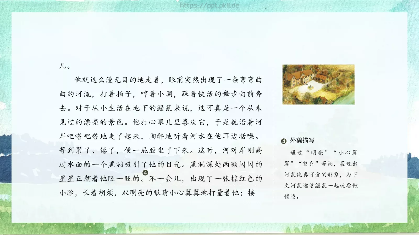 绘本故事柳林风声PPT模板 第 14 页预览图