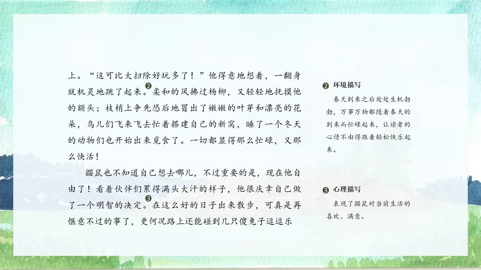 绘本故事柳林风声PPT模板 第 13 页预览图