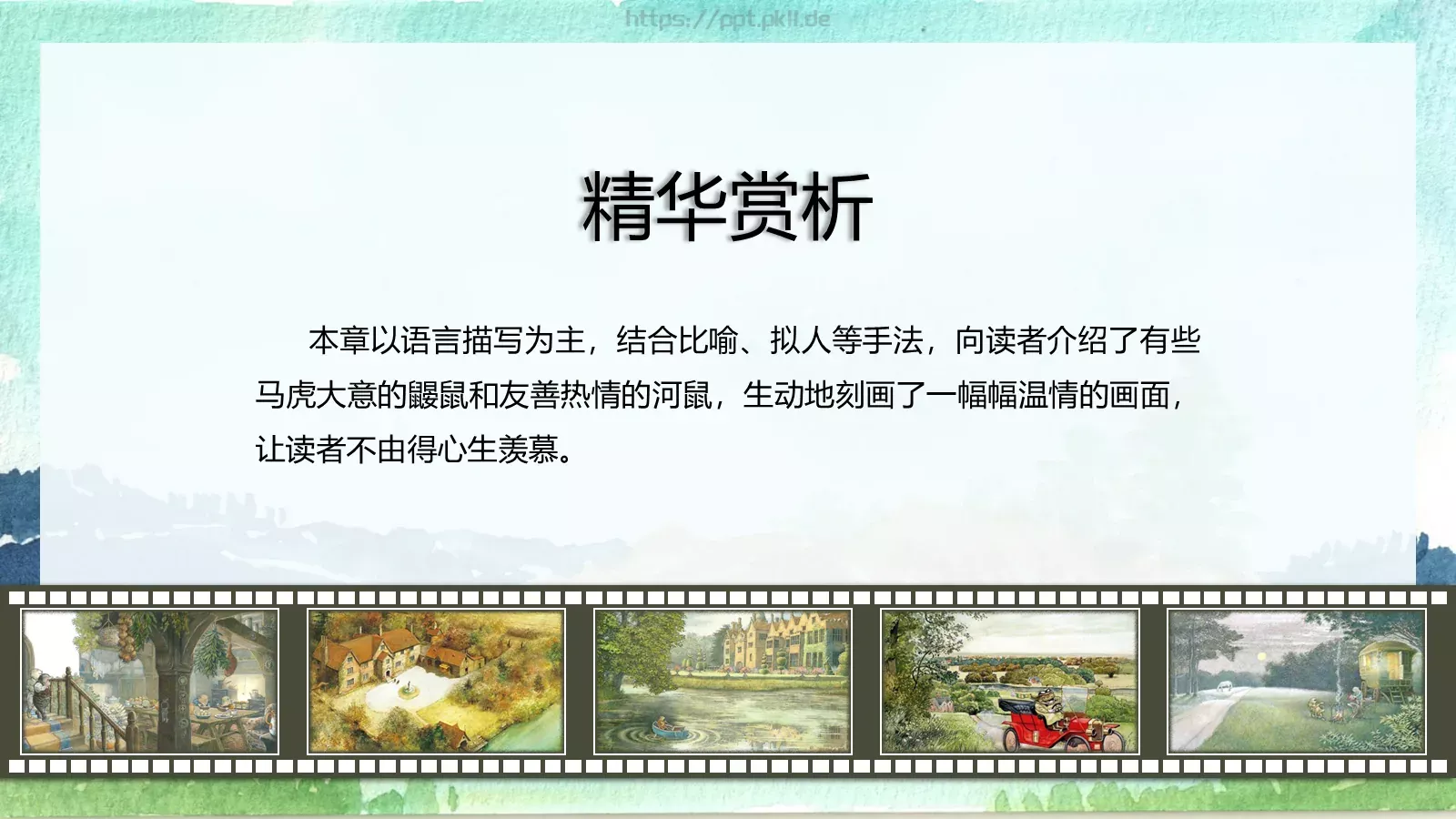 绘本故事柳林风声PPT模板 第 16 页预览图