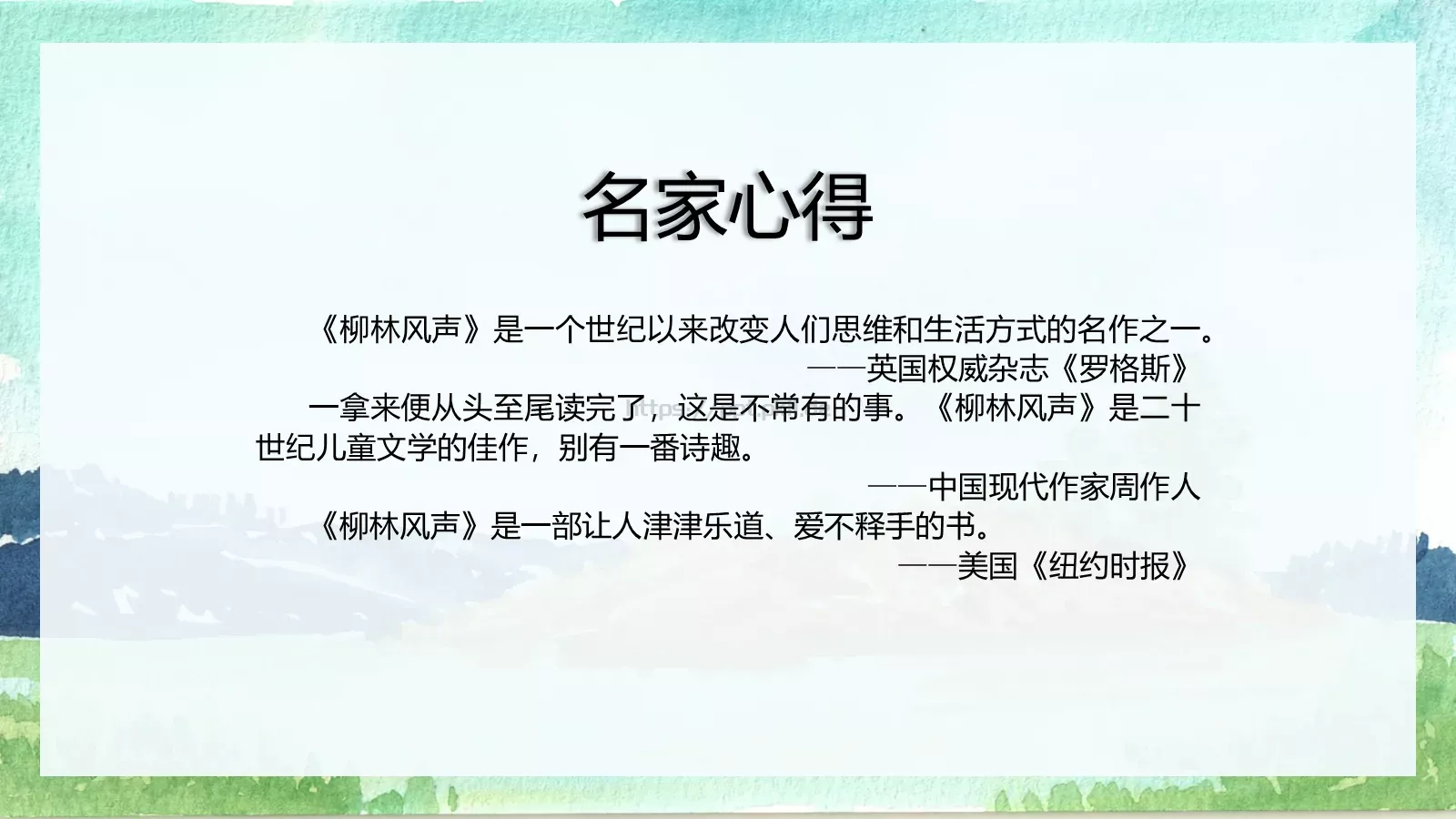 绘本故事柳林风声PPT模板 第 20 页预览图