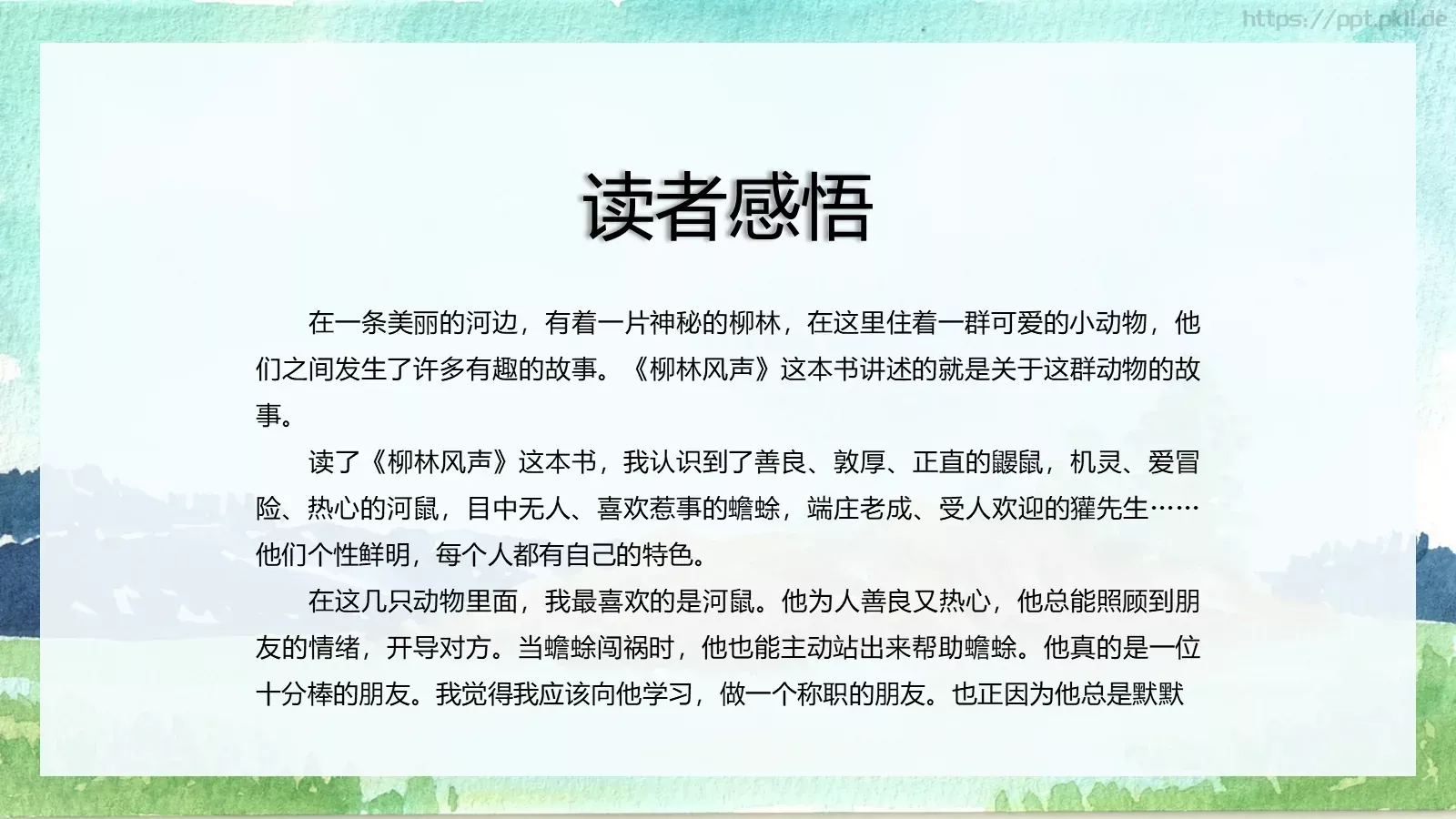 绘本故事柳林风声PPT模板 第 21 页预览图