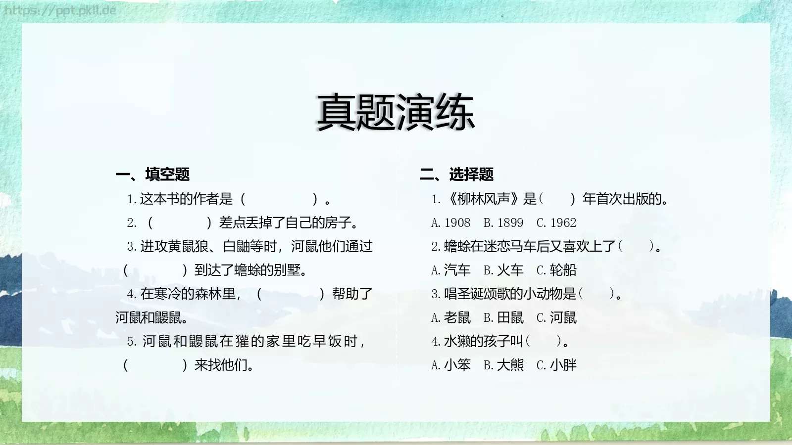 绘本故事柳林风声PPT模板 第 23 页预览图