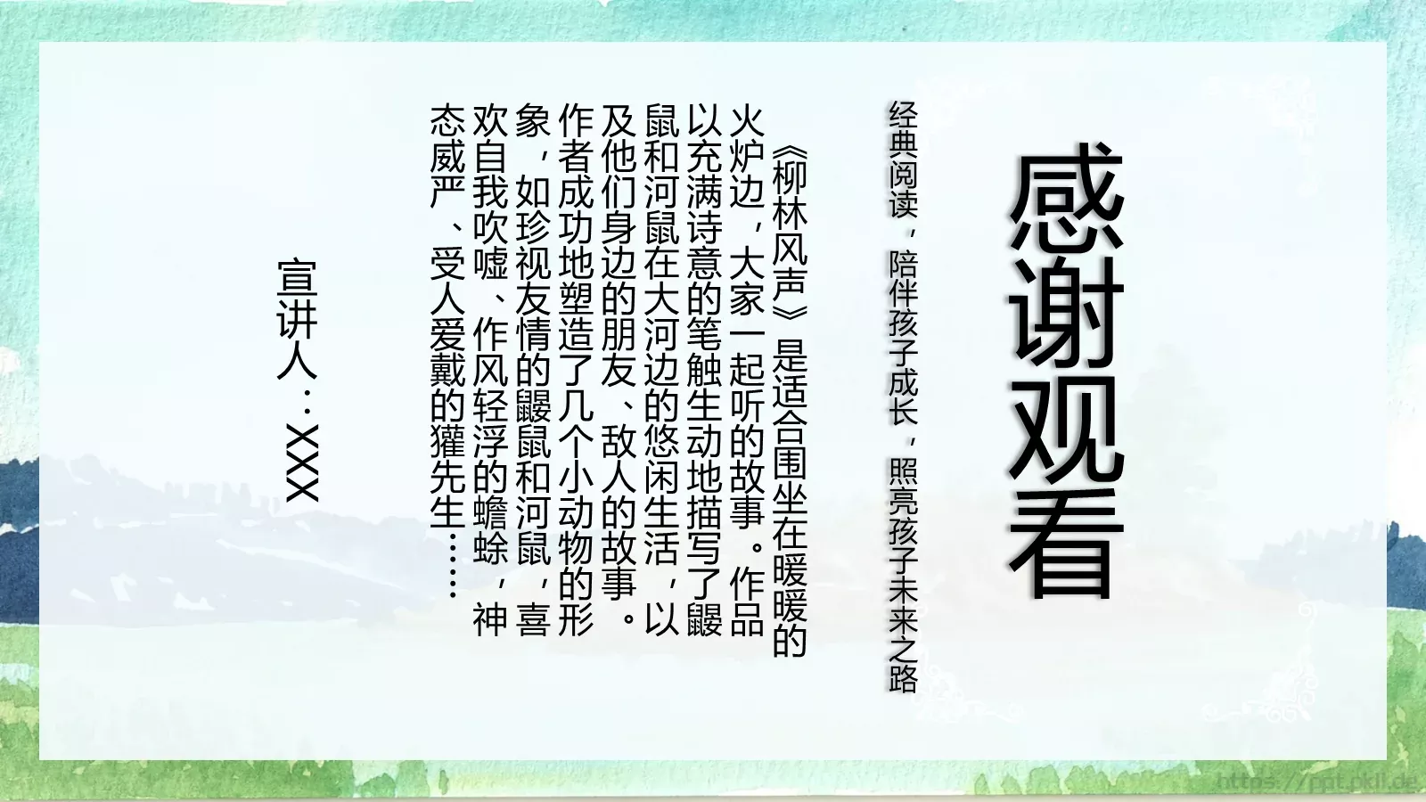 绘本故事柳林风声PPT模板 第 24 页预览图