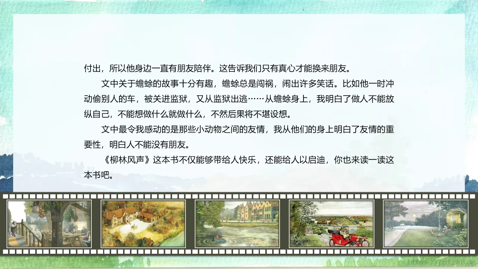 绘本故事柳林风声PPT模板 第 22 页预览图