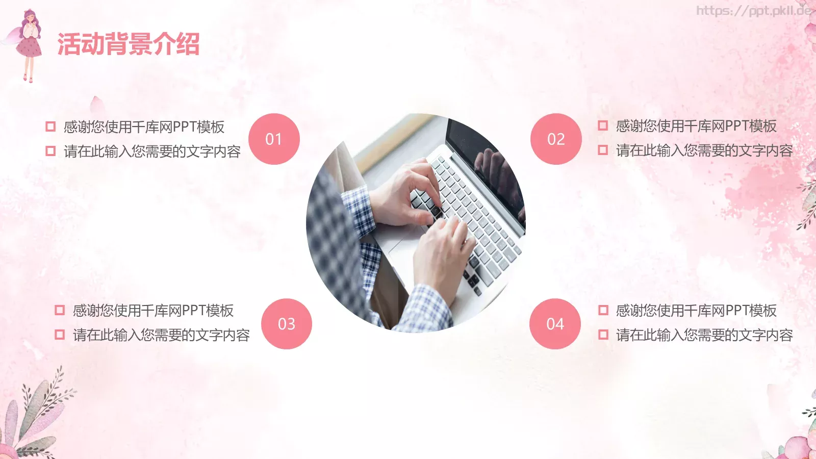 三八妇女节宣传通用PPT模板 第 6 页预览图
