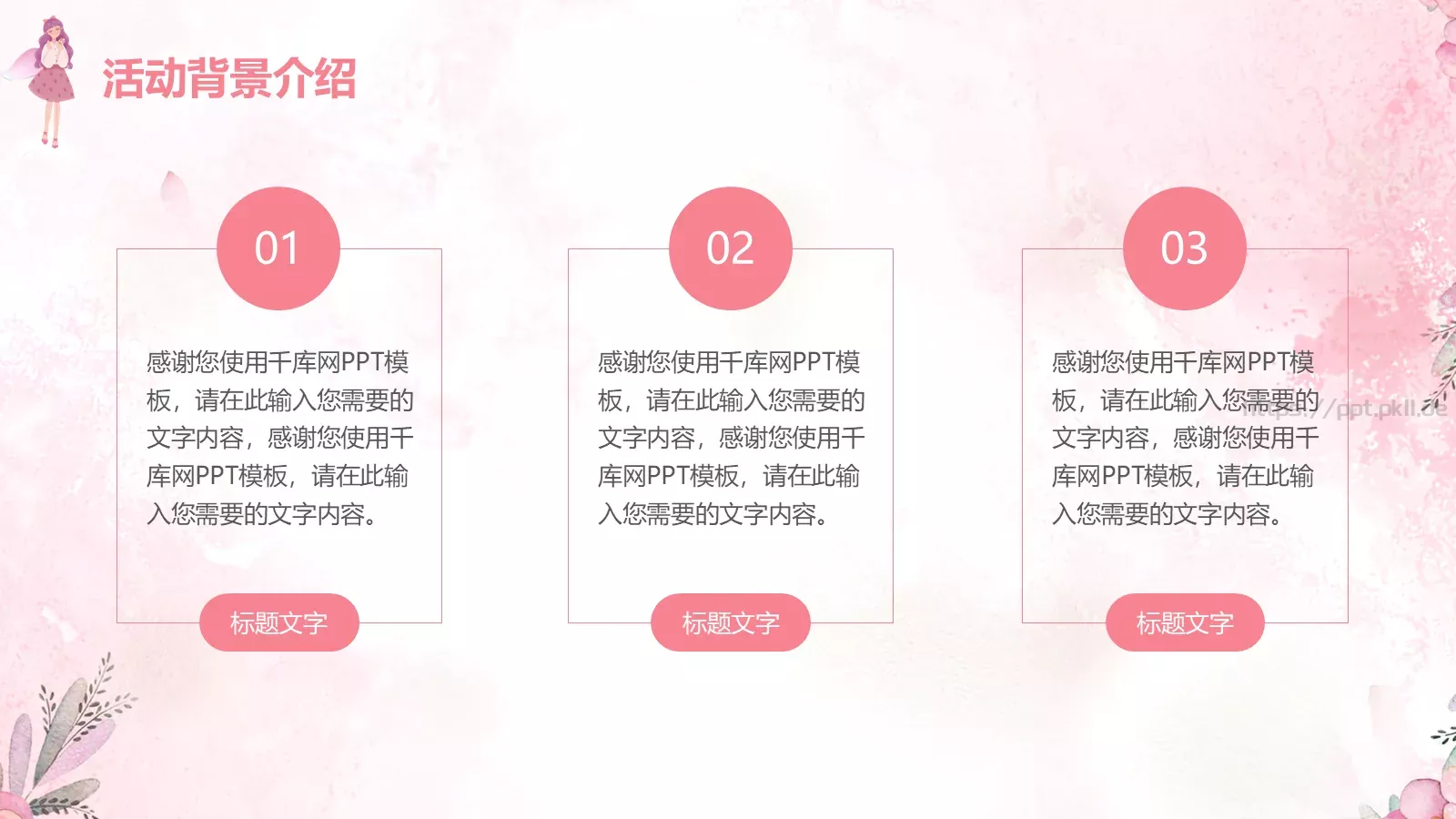 三八妇女节宣传通用PPT模板 第 5 页预览图