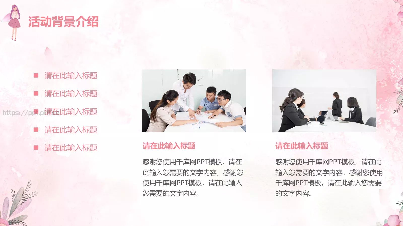 三八妇女节宣传通用PPT模板 第 4 页缩略图