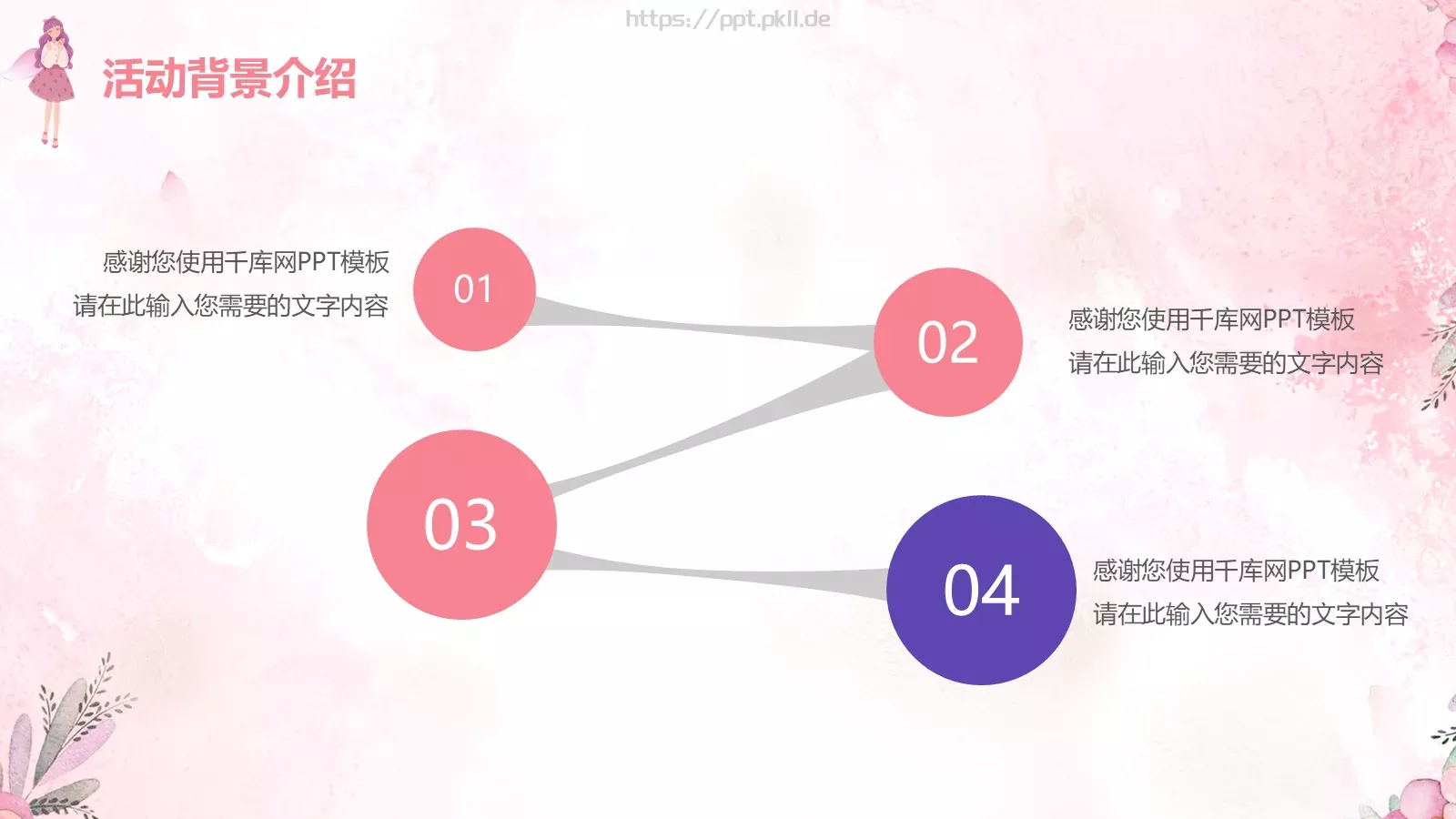三八妇女节宣传通用PPT模板 第 7 页预览图