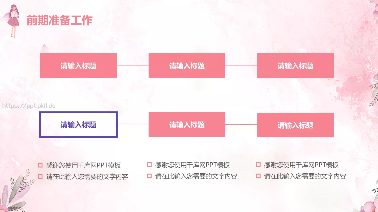 三八妇女节宣传通用PPT模板 第 9 页预览图