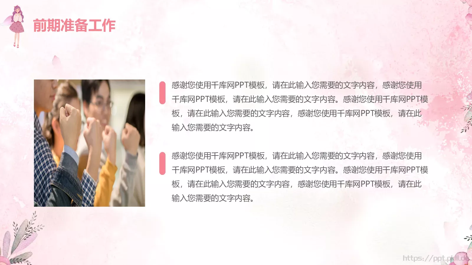 三八妇女节宣传通用PPT模板 第 11 页预览图