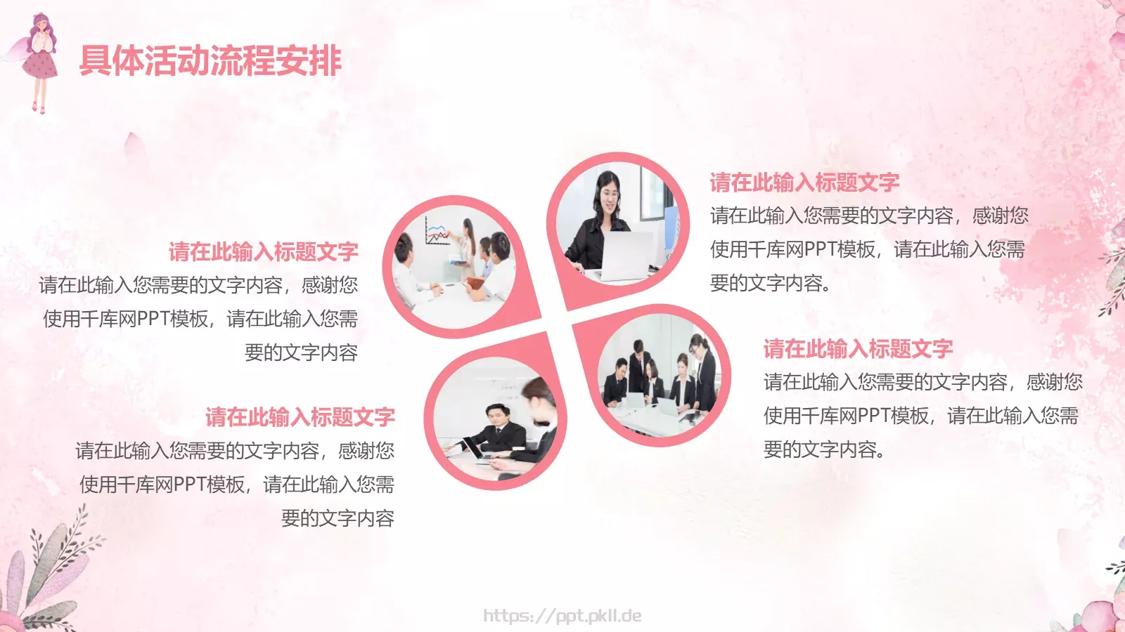 三八妇女节宣传通用PPT模板 第 13 页预览图