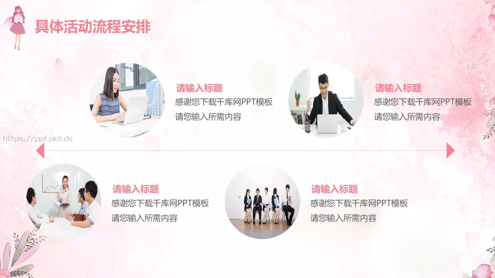 三八妇女节宣传通用PPT模板 第 14 页预览图