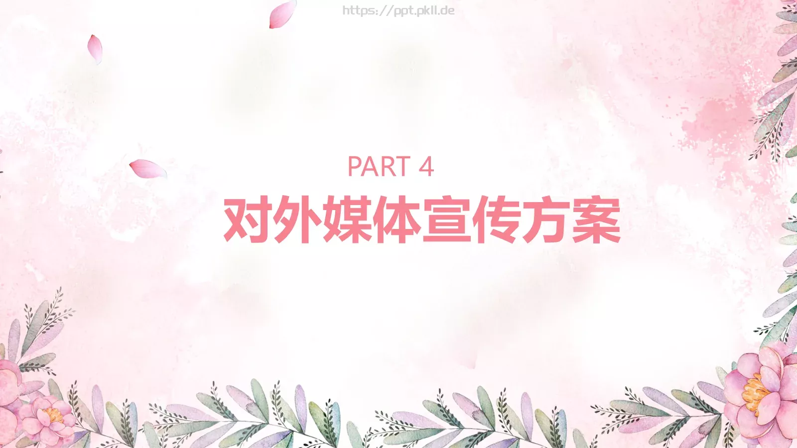 三八妇女节宣传通用PPT模板 第 16 页预览图