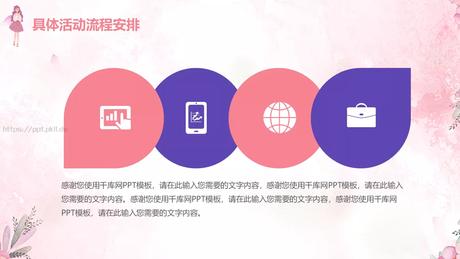 三八妇女节宣传通用PPT模板 第 15 页预览图
