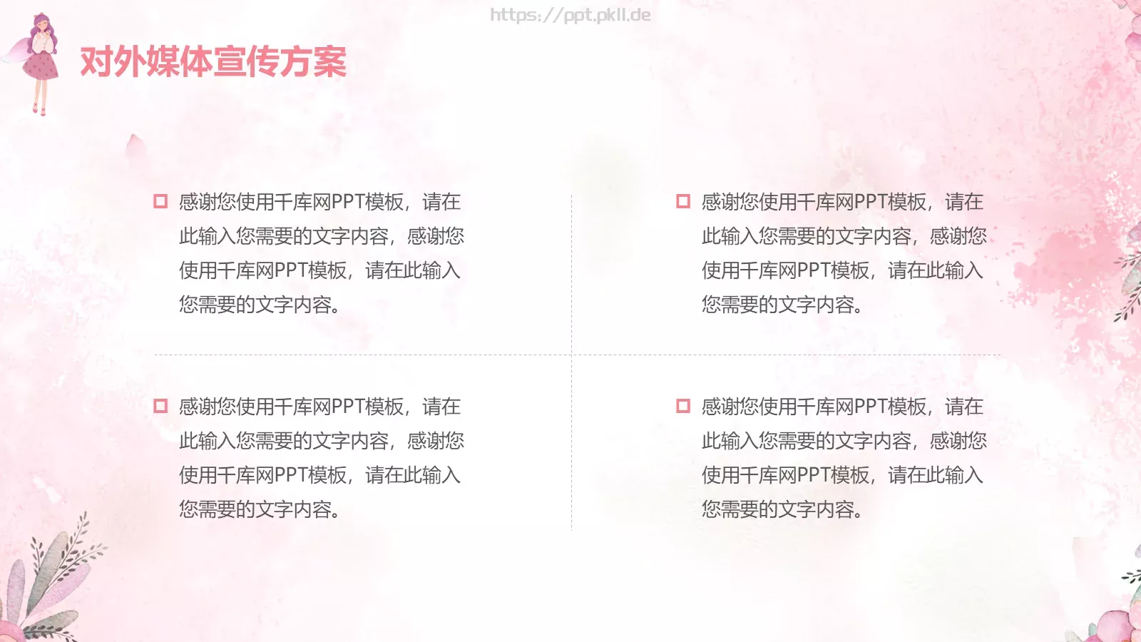 三八妇女节宣传通用PPT模板 第 17 页预览图