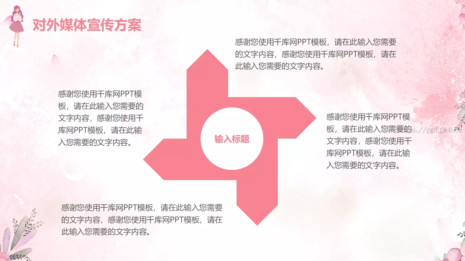 三八妇女节宣传通用PPT模板 第 18 页预览图