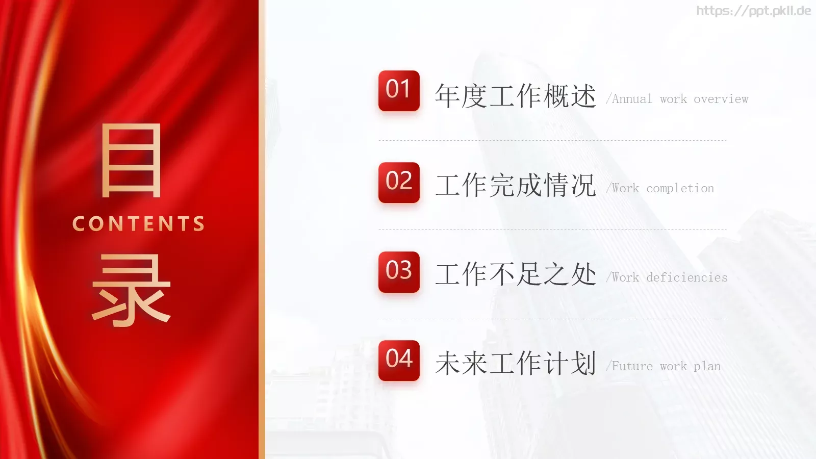 新年工作总结汇报PPT模板 第 2 页缩略图